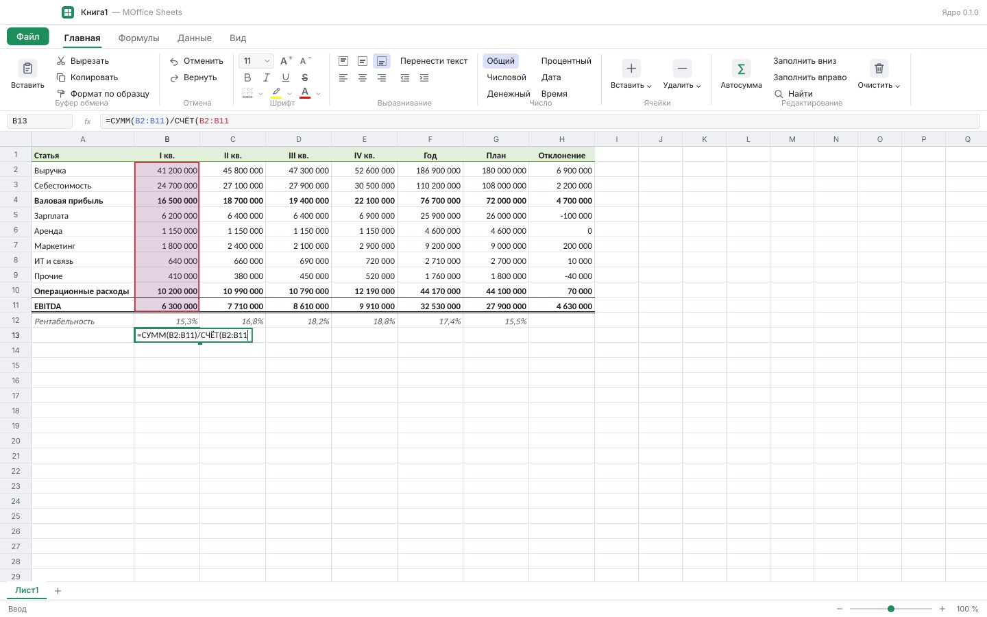 Ввод формулы в MOffice Sheets