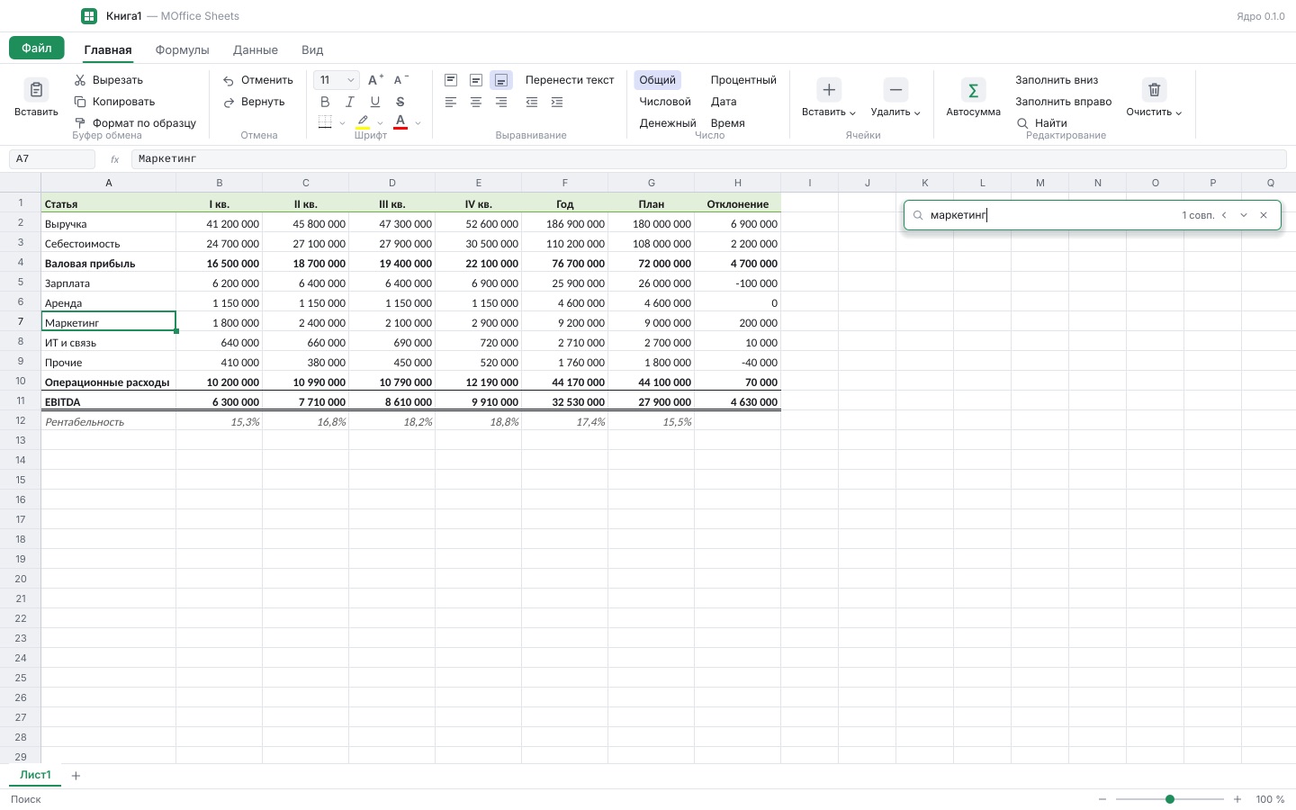 Поиск в MOffice Sheets